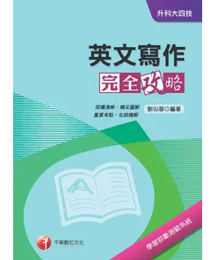 書封 英文寫作完全攻略