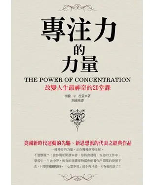 書封 專注力的力量