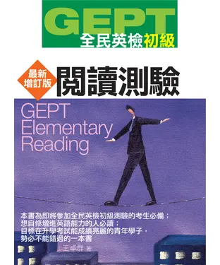 書封 全民英檢【初級】閱讀測驗