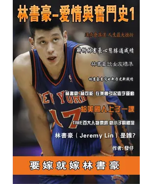 書封 林書豪：愛情與奮鬥史1