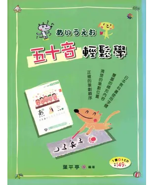 書封 五十音輕鬆學 【有聲】